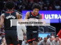 nba高清录像(nba高清录像回放)