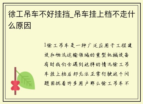 徐工吊车不好挂挡_吊车挂上档不走什么原因