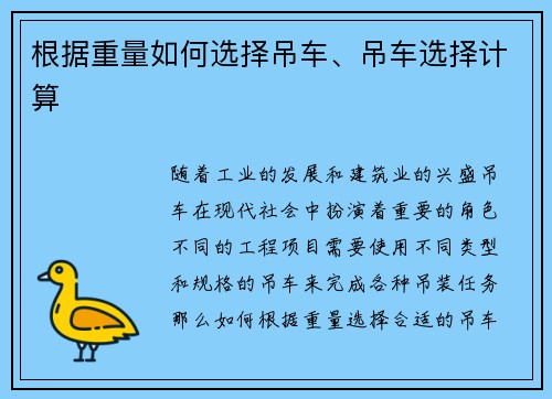 根据重量如何选择吊车、吊车选择计算