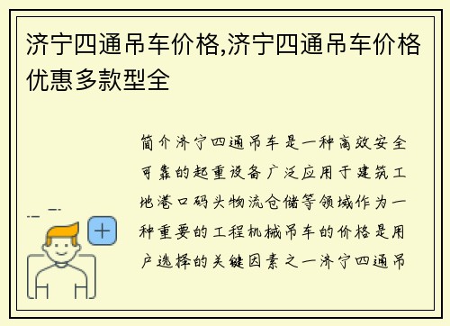 济宁四通吊车价格,济宁四通吊车价格优惠多款型全