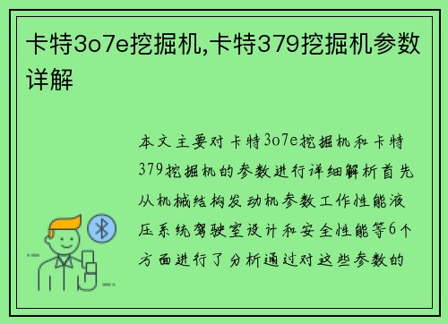 卡特3o7e挖掘机,卡特379挖掘机参数详解