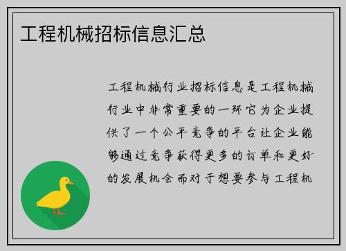 工程机械招标信息汇总