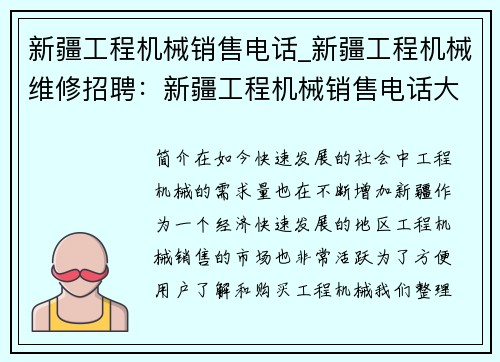 新疆工程机械销售电话_新疆工程机械维修招聘：新疆工程机械销售电话大全