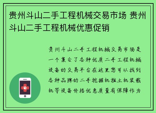 贵州斗山二手工程机械交易市场 贵州斗山二手工程机械优惠促销