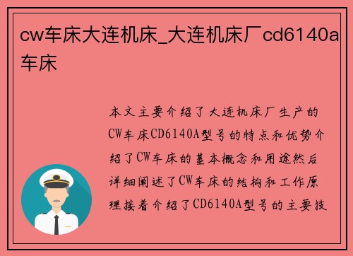 cw车床大连机床_大连机床厂cd6140a车床