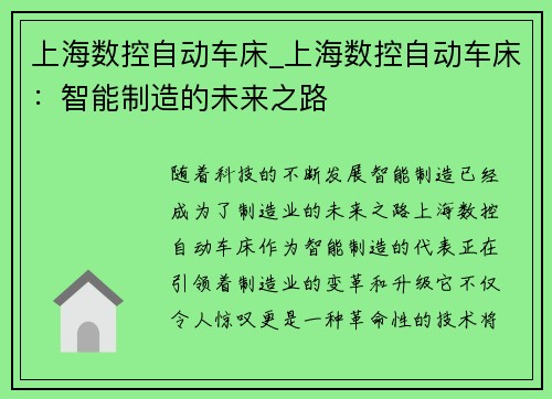 上海数控自动车床_上海数控自动车床：智能制造的未来之路